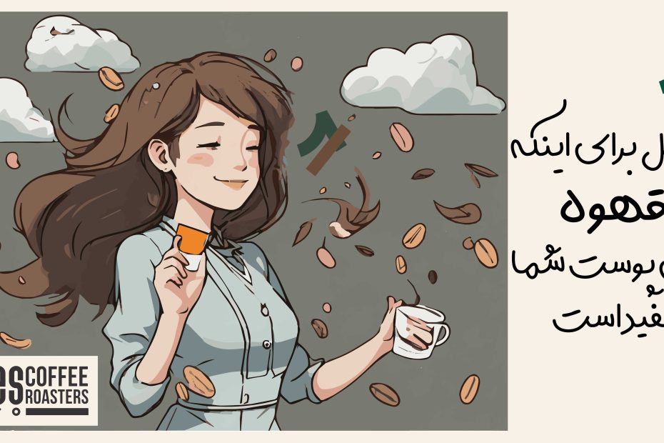 7 دلیل که قهوه برای پوست شما مفید است