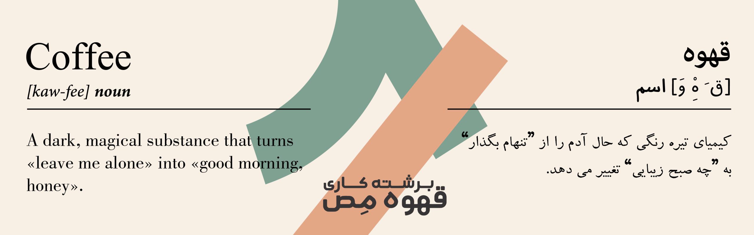 معنی لغوی قهوه در فرهنگ چیست