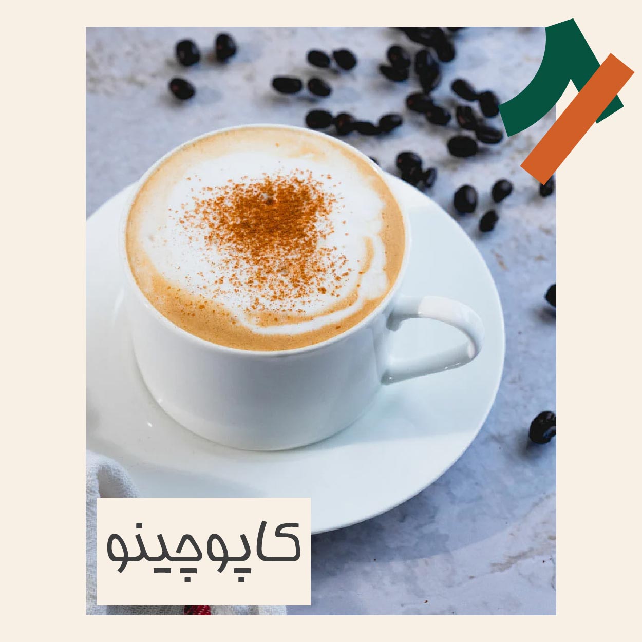 قهوه کاپوچینو چیست و طرز تهیه آن