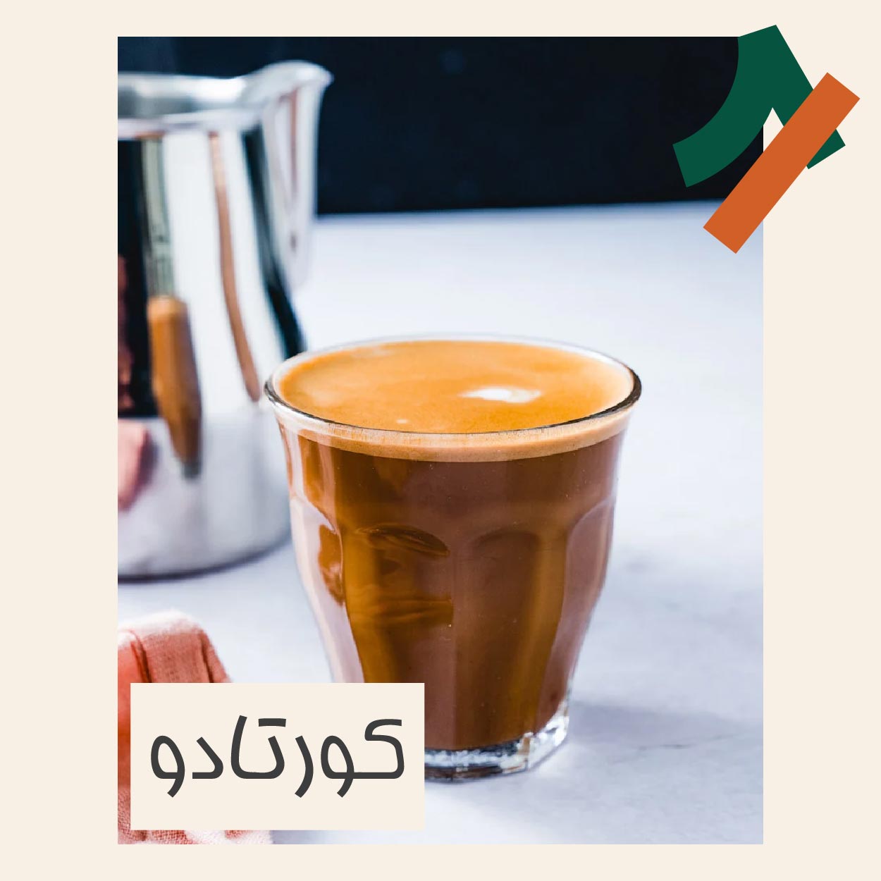 قهوه کورتادو چیست و طرز تهیه آن