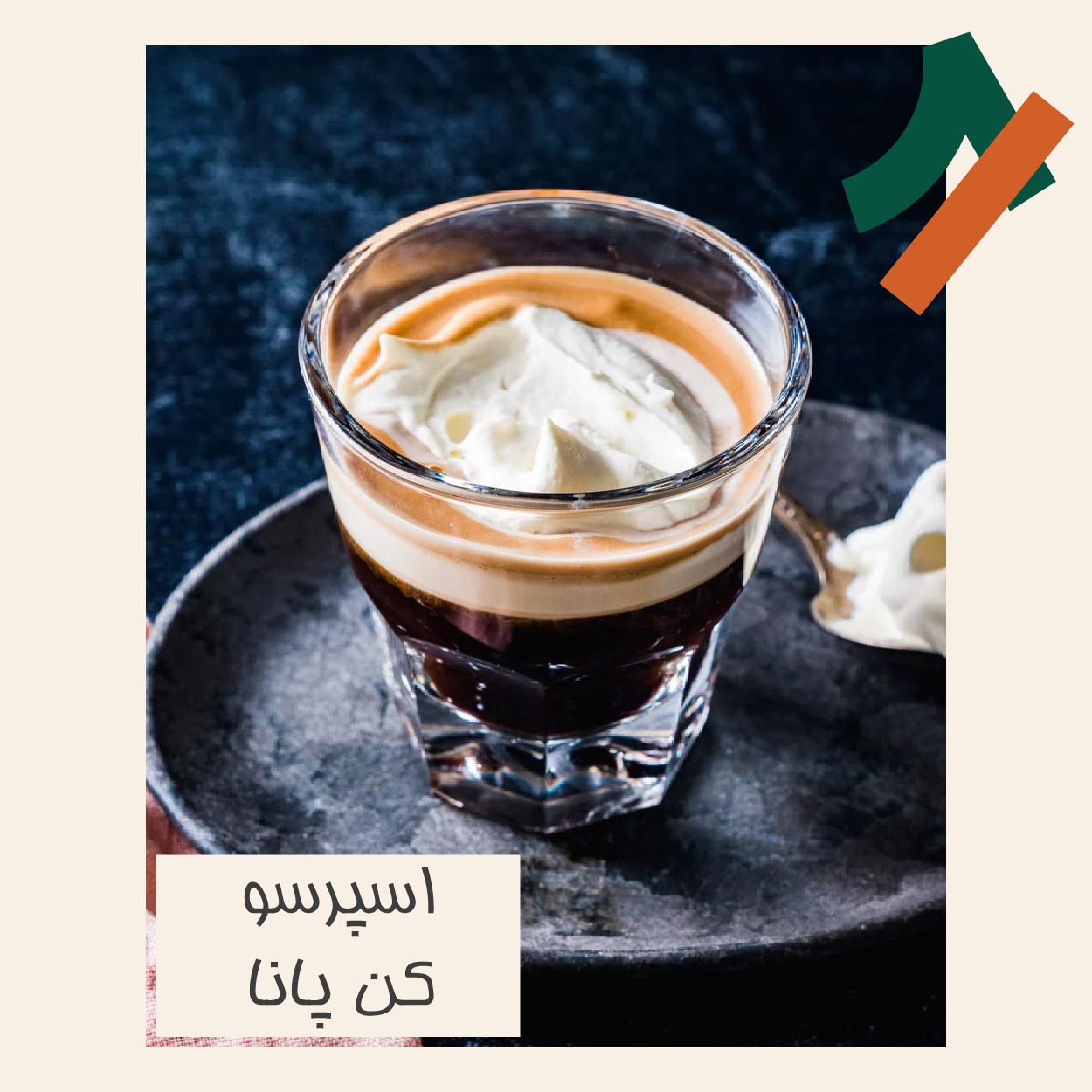 اسپرسو کن پانا چیست و طرز تهیه آن