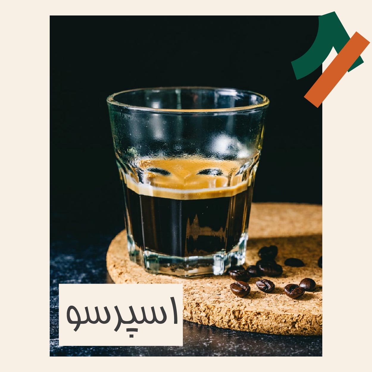 قهوه اسپرسو چیست و طرز تهیه آن