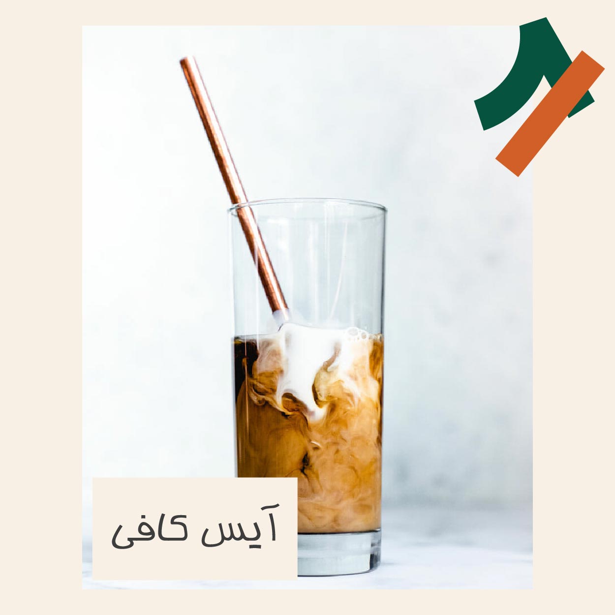 آیس کافی چیست و طرز تهیه آن