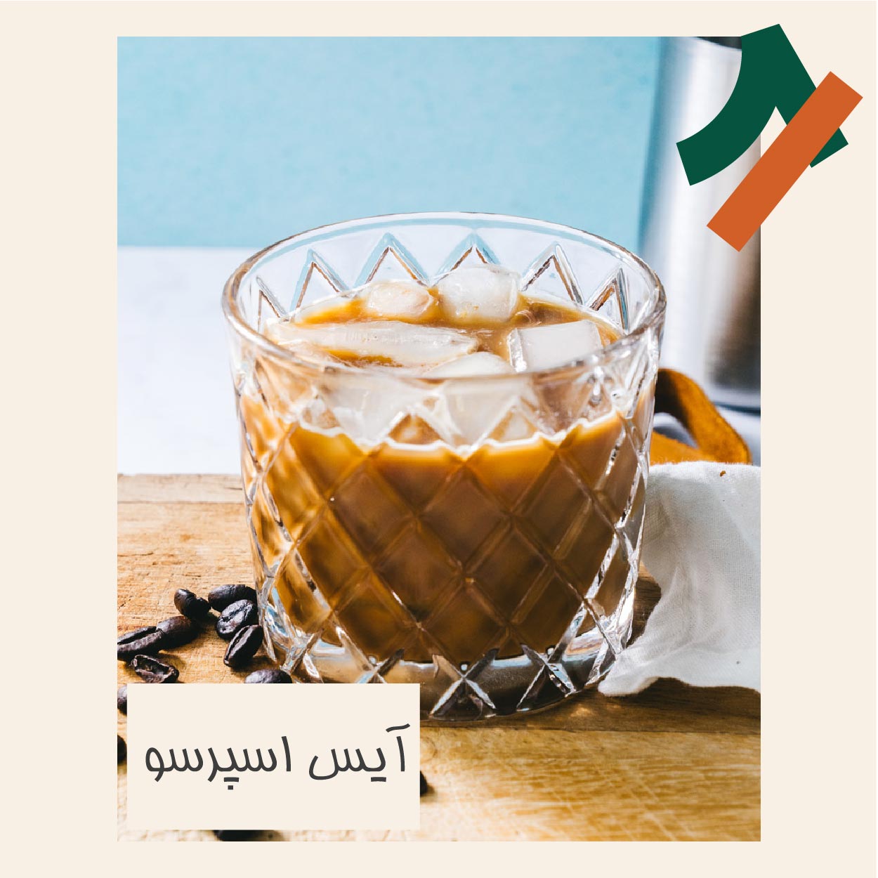 آیس اسپرسو چیست و طرز تهیه آن