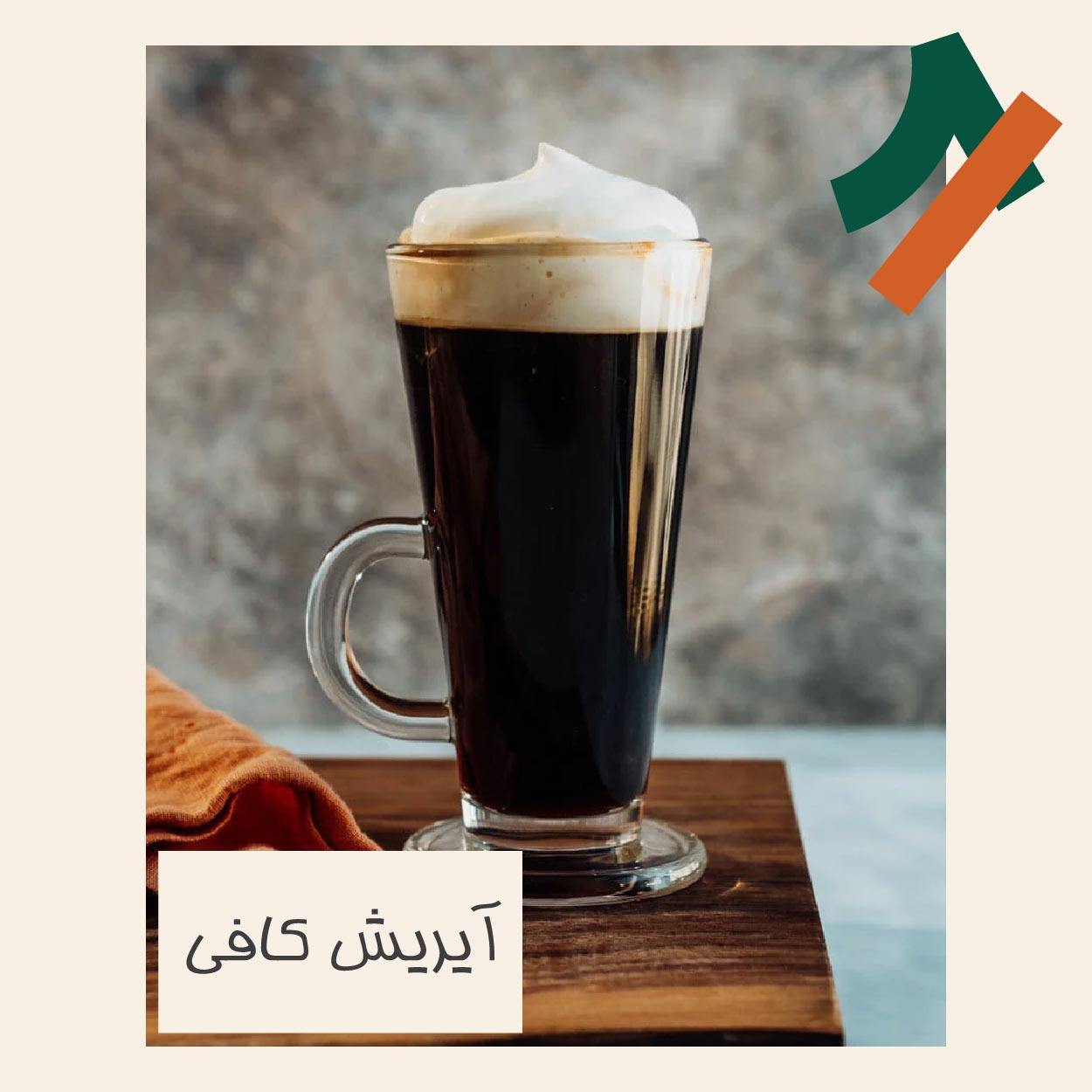 آیریش کافی چیست و طرز تهیه آن