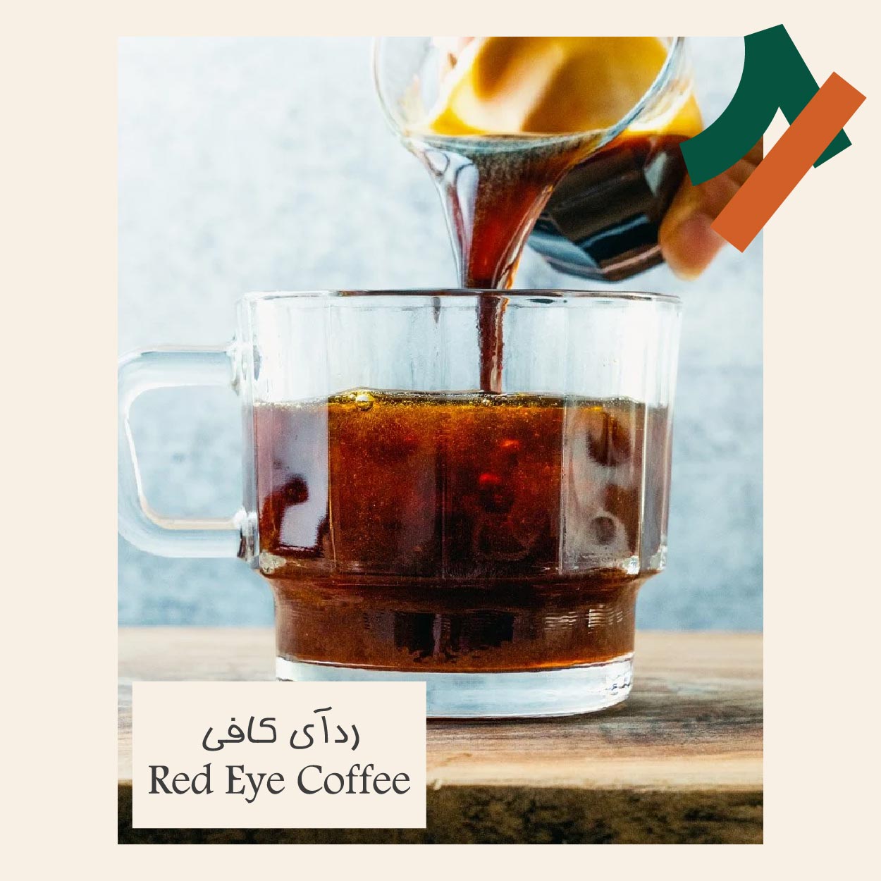 ردآی کافی چیست و طرز تهیه آن