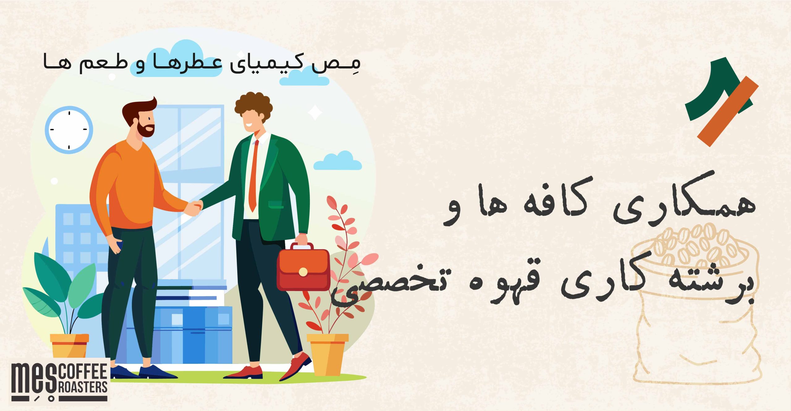 همکاری کافه ها و برشته کاری قهوه تخصصی