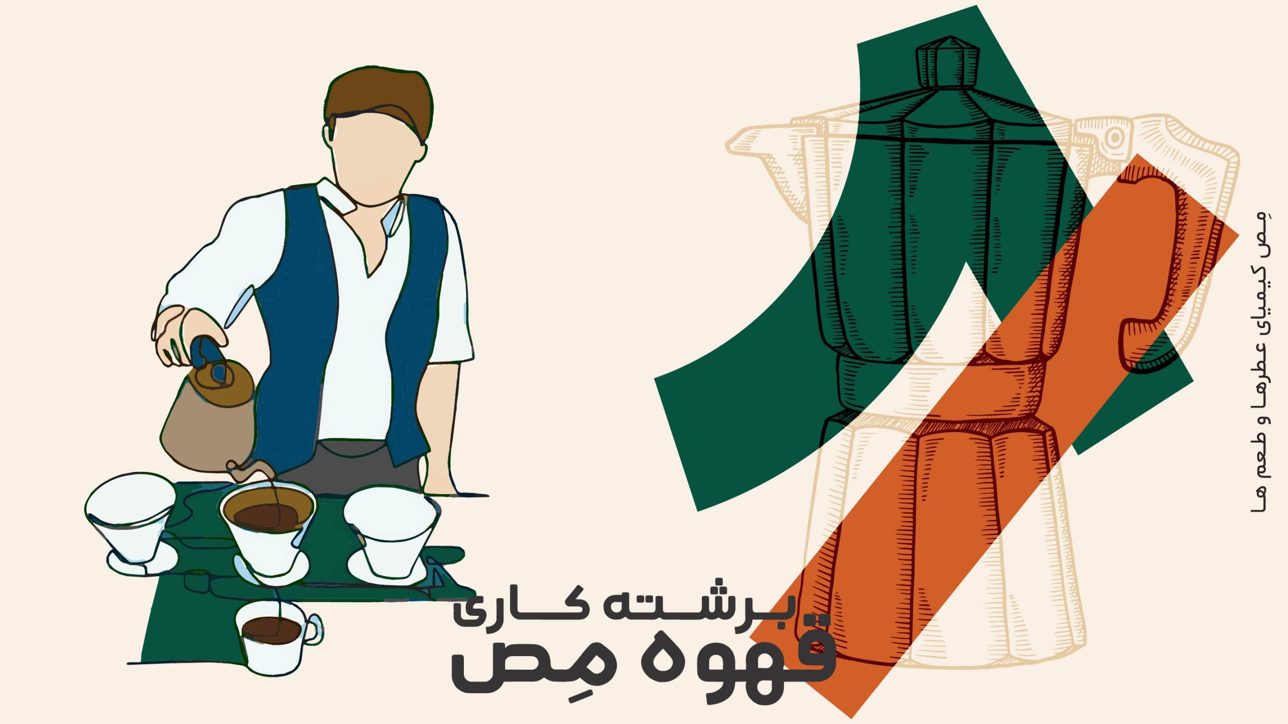 نقاط قوت و ضعف دم آوری قهوه با موکاپات چیست؟