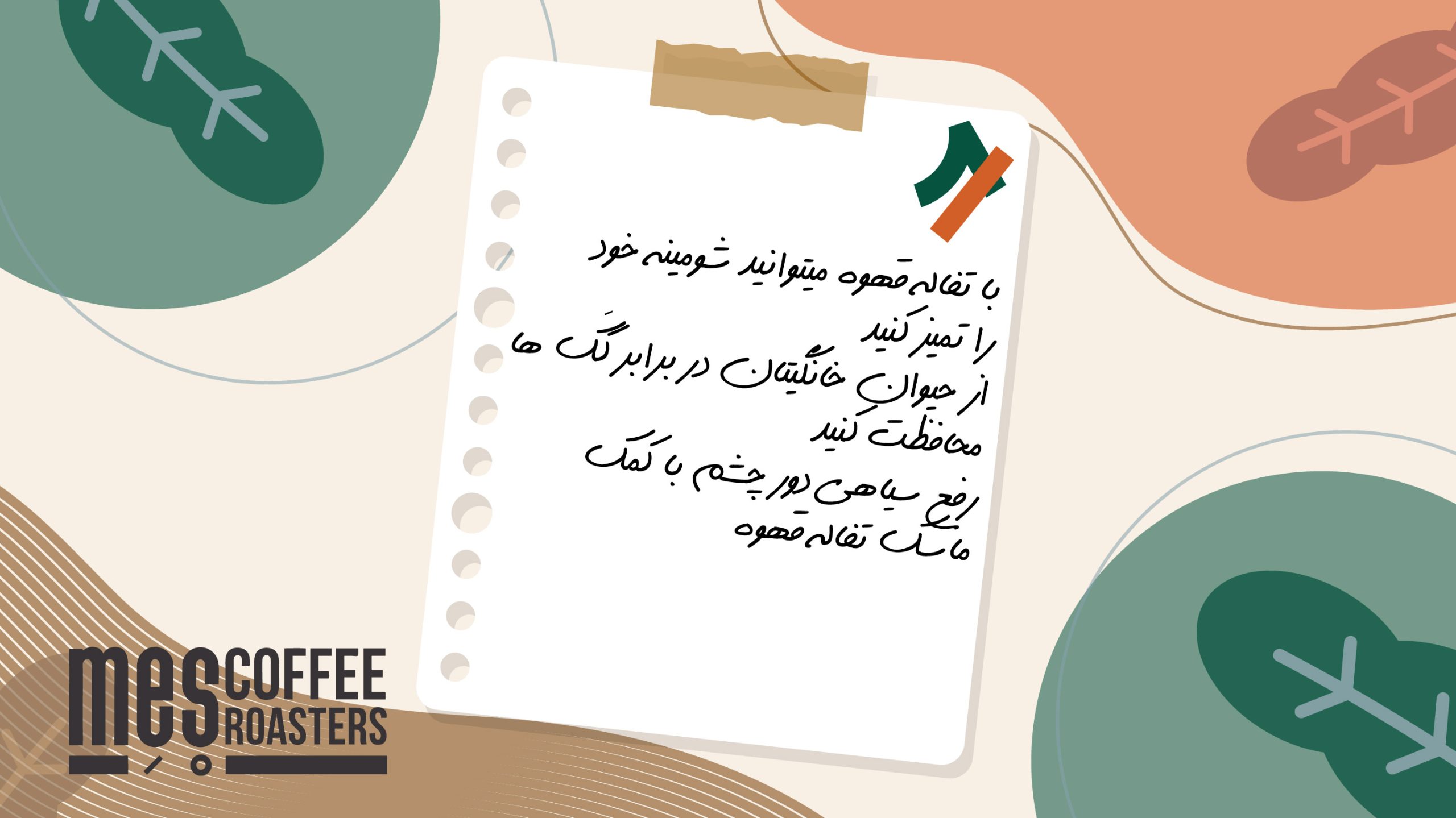 کاربردهای تفاله قهوه در زندگی روزمره