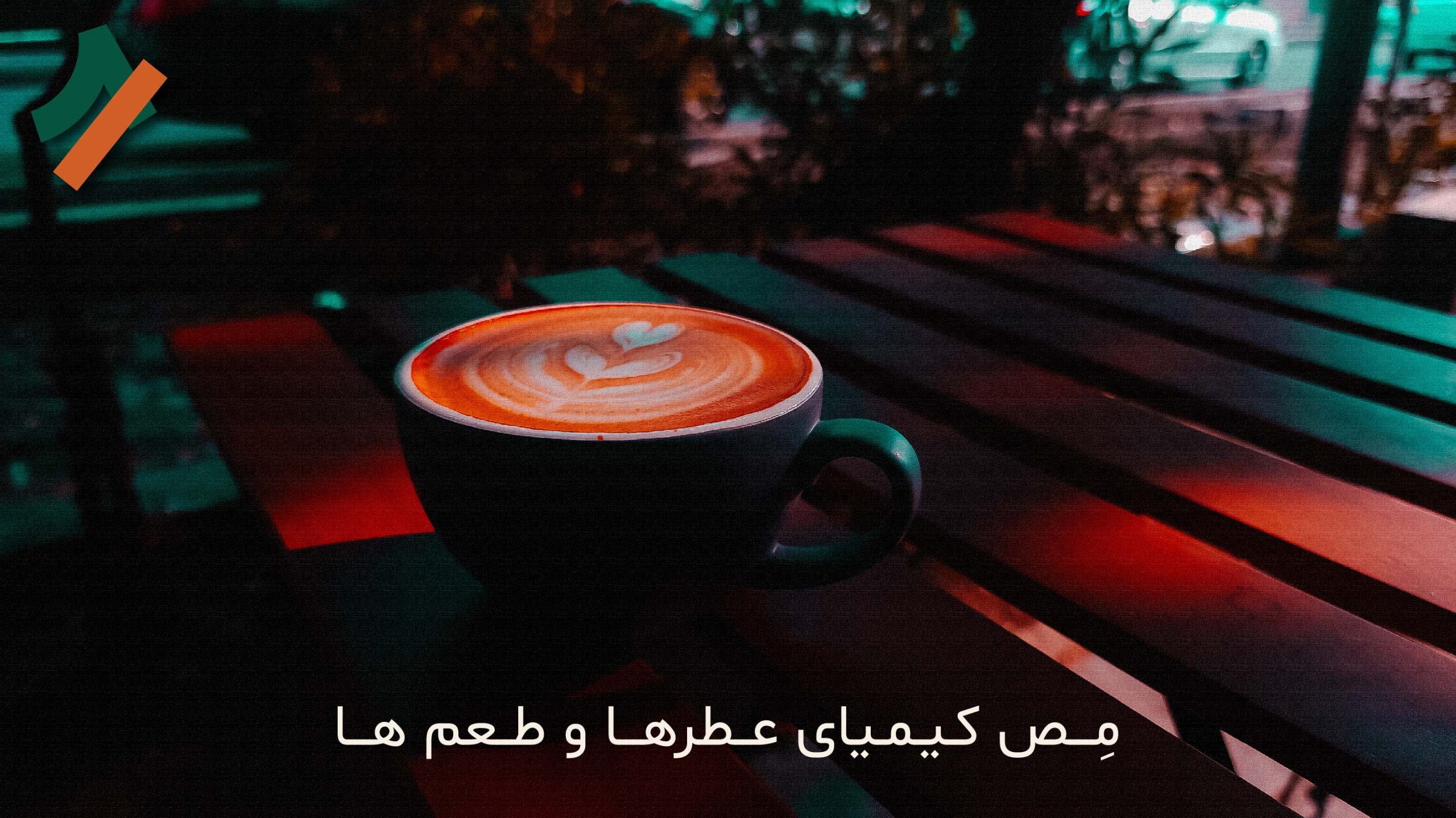 قهوه لاته در صبح زود بهترین شروع یک روز پر انرژی