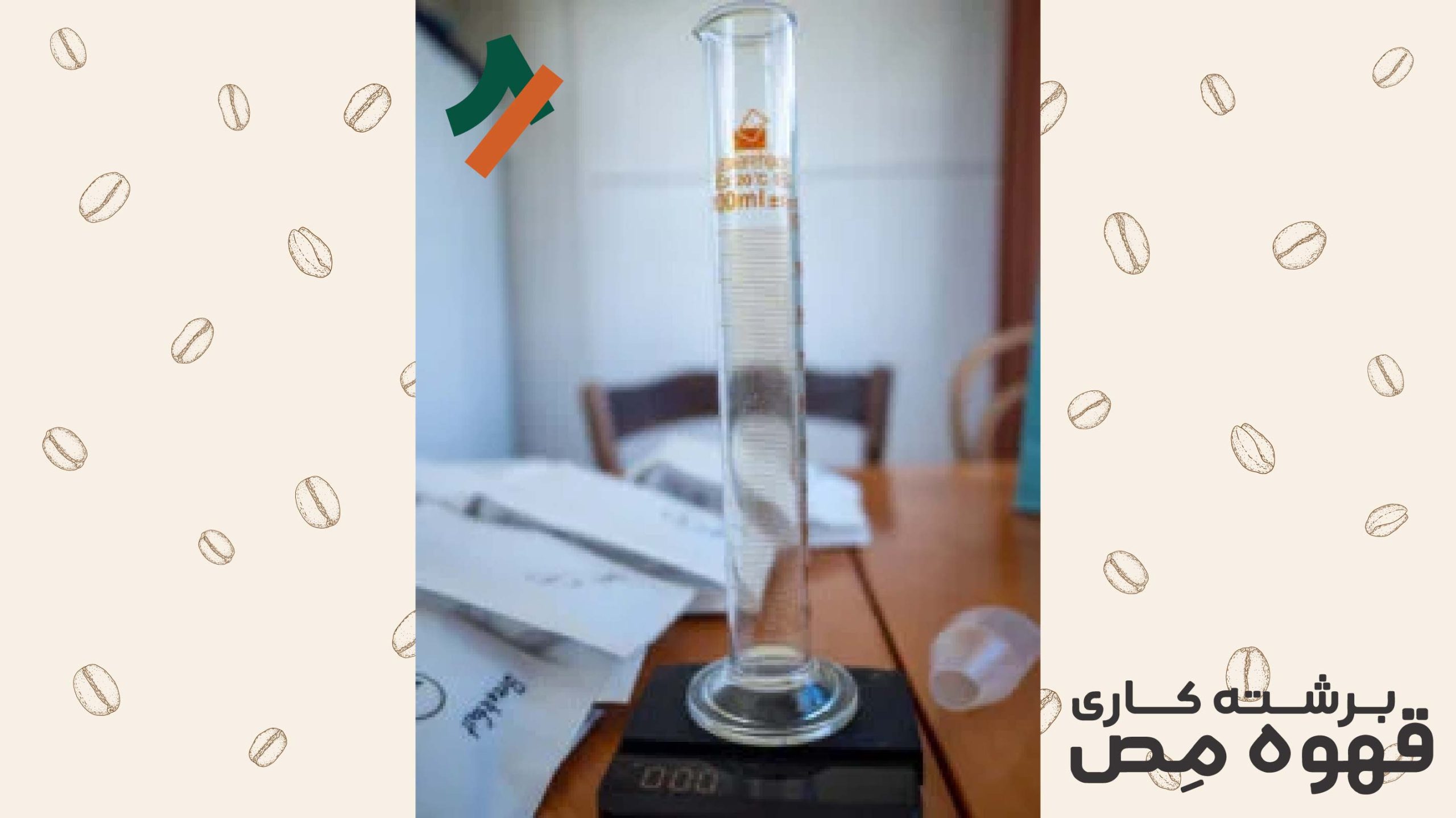 مرحله اول سنجش چگالی قهوه-صفر کردن ترازو