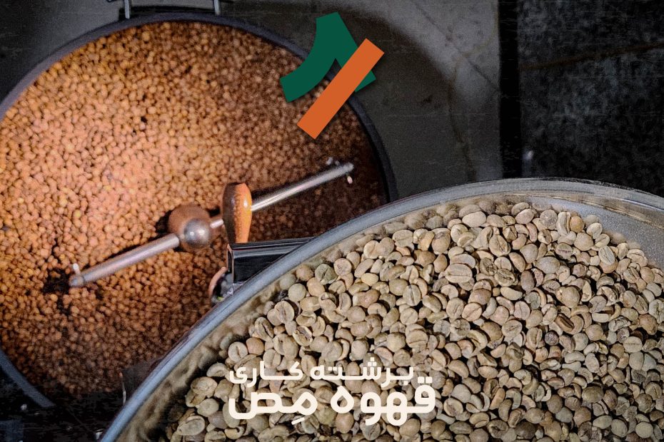 انواع دستگاه رست قهوه و ویژگی‌های آنها