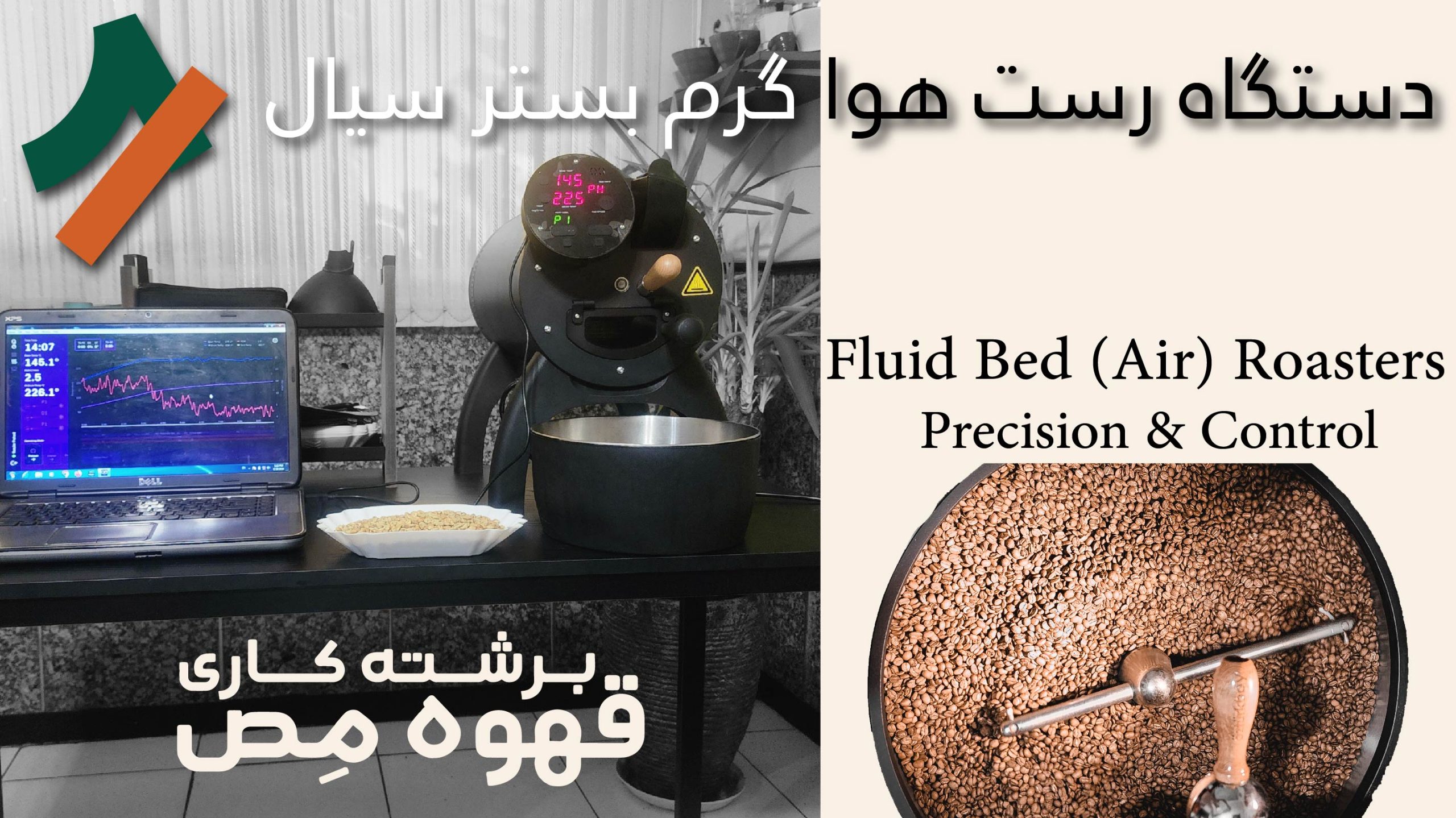 دستگاه رست هوا گرم بستر سیال Fluid bed roasters-سمپل رستر بولت برند آیلو-Bullet Aillo sample Roaster