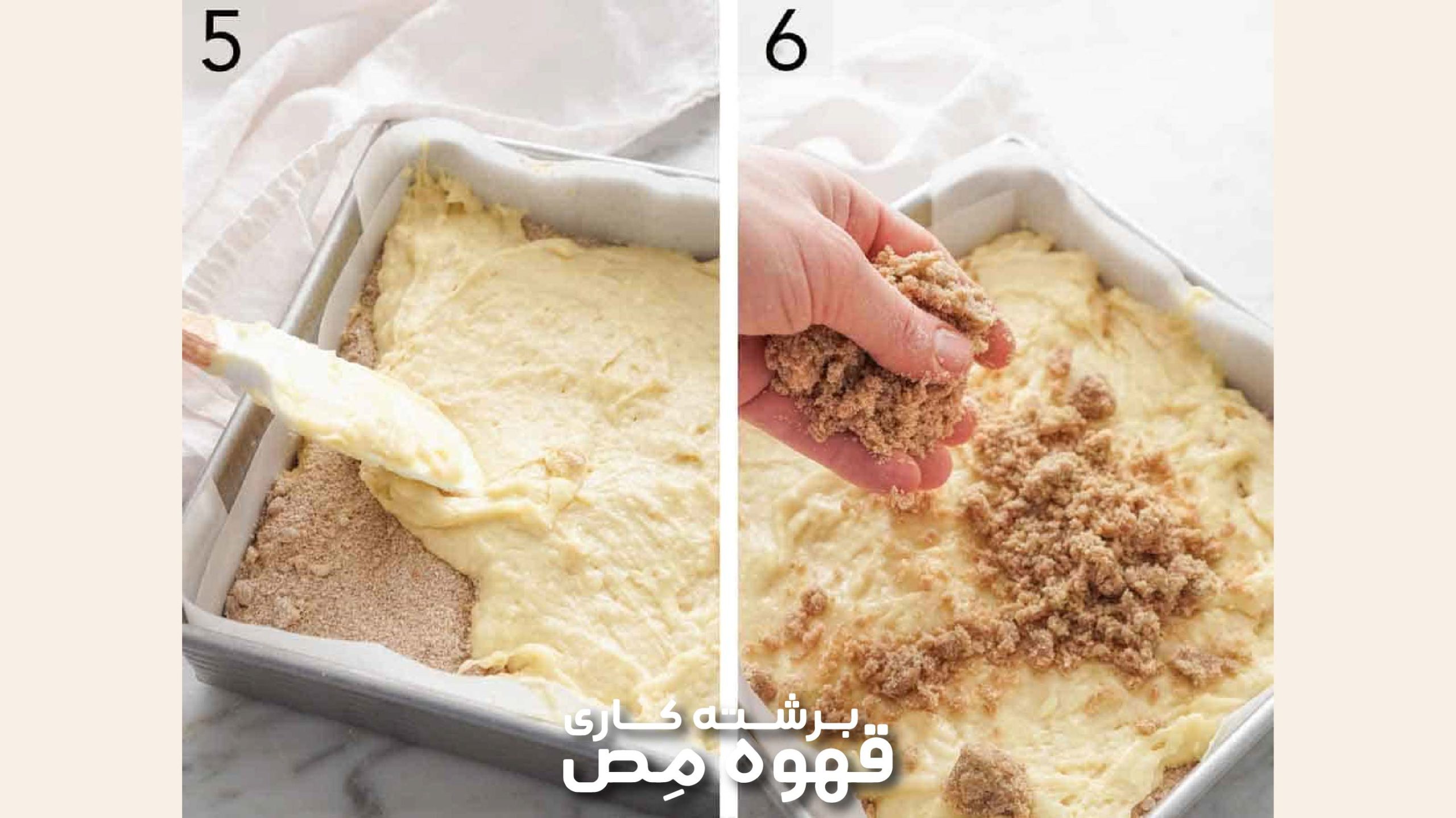 قدم سوم برای پخت کیک