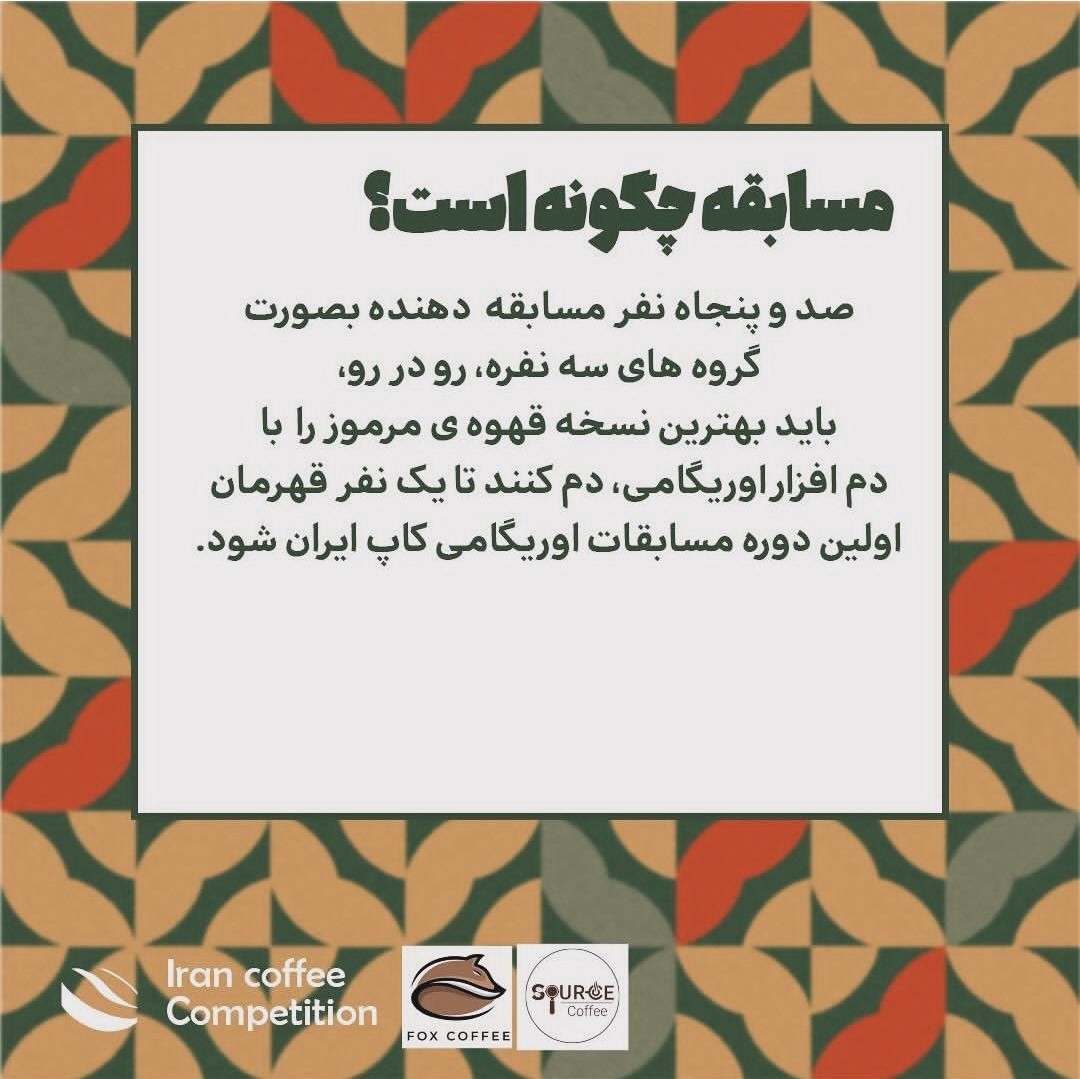 روش مسابقه ملی اوریگامی ایران چگونه است؟